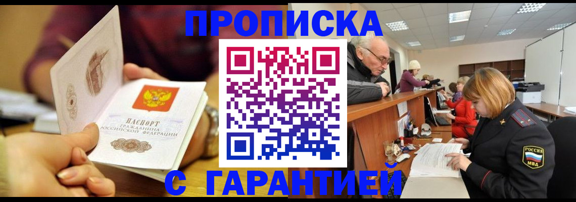 временная регистрация надежно в Псковской области