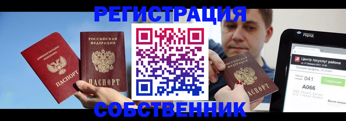 прописка законно в Псковской области