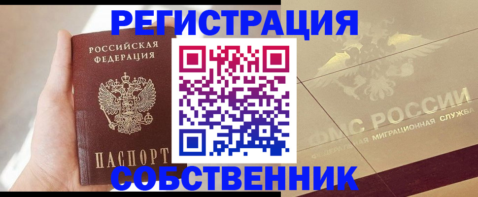 прописка регистрация в Псковской области